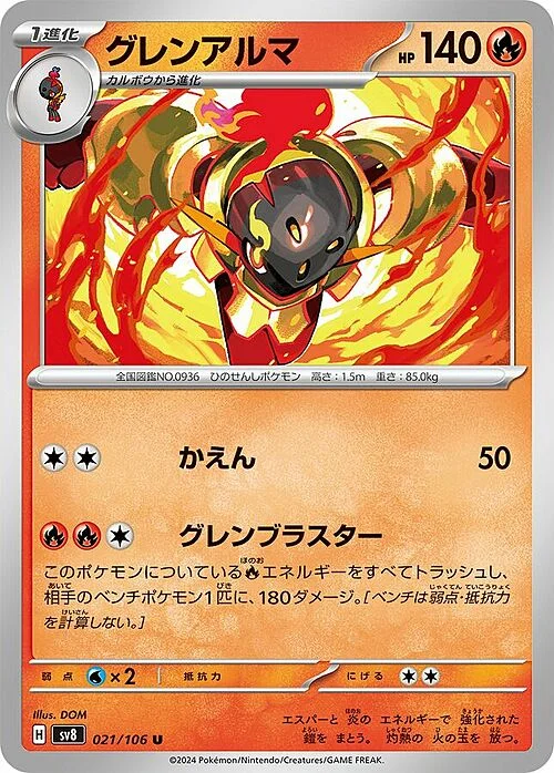 Armarouge — Super Electric Breaker