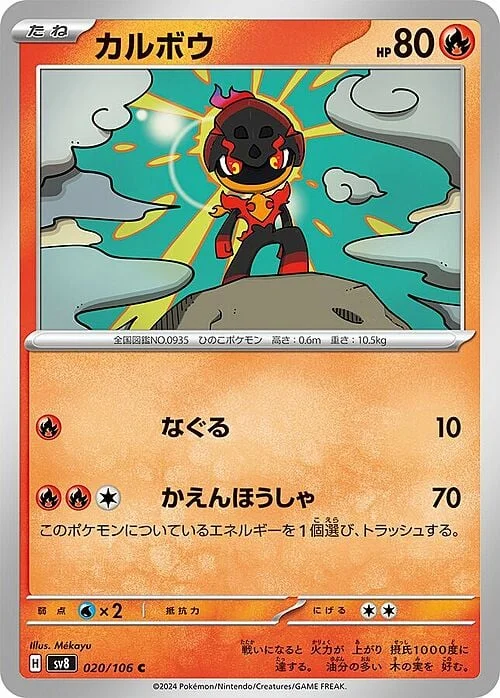 Charcadet — Super Electric Breaker
