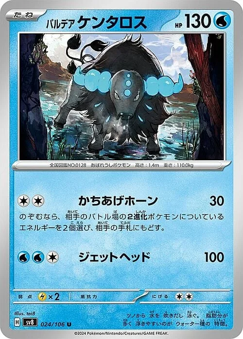 Paldean Tauros — Super Electric Breaker