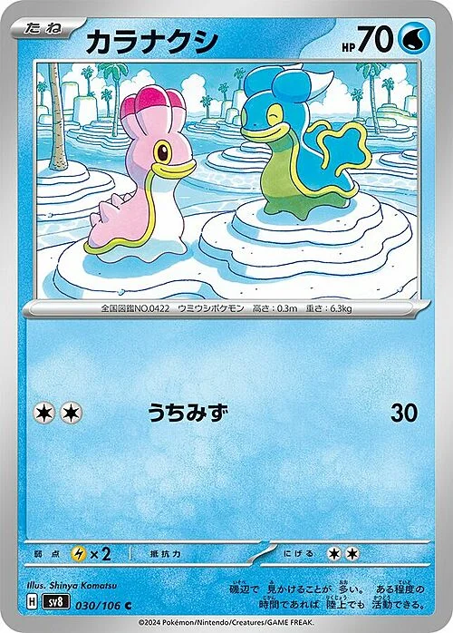 Shellos — Super Electric Breaker