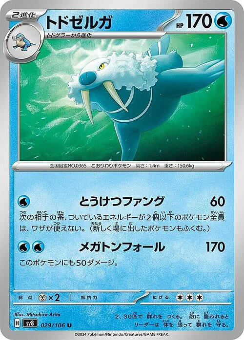 Walrein — Super Electric Breaker