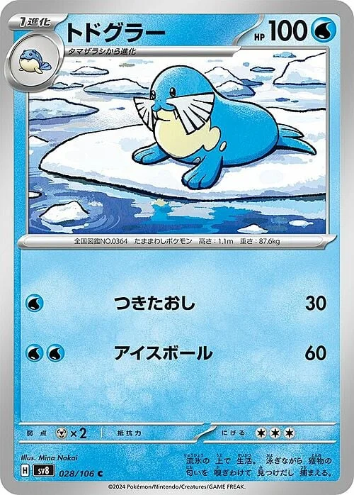 Sealeo — Super Electric Breaker