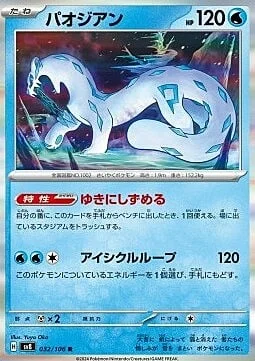 Chien-Pao — Super Electric Breaker