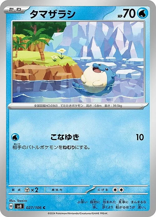 Spheal — Super Electric Breaker