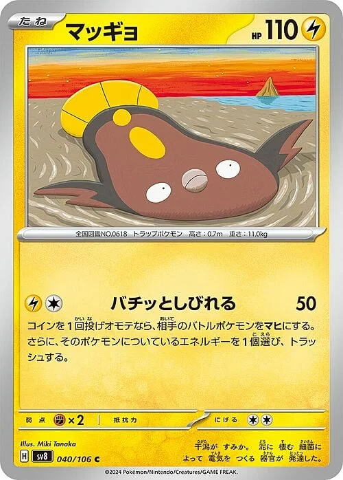 Stunfisk — Super Electric Breaker
