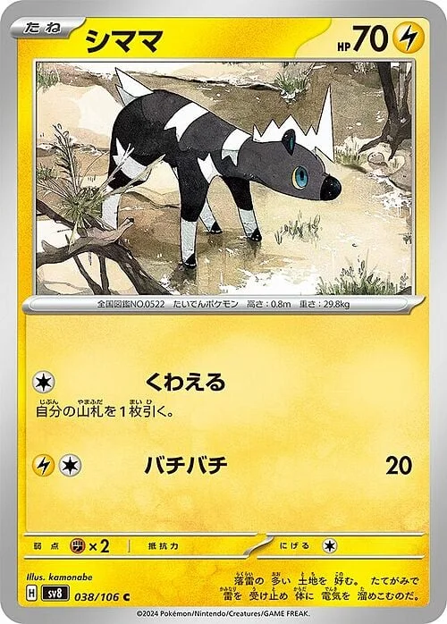 Blitzle — Super Electric Breaker