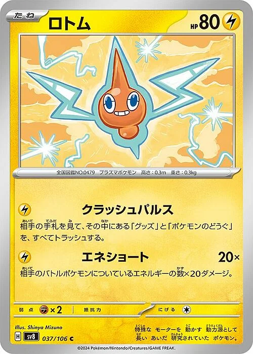 Rotom — Super Electric Breaker