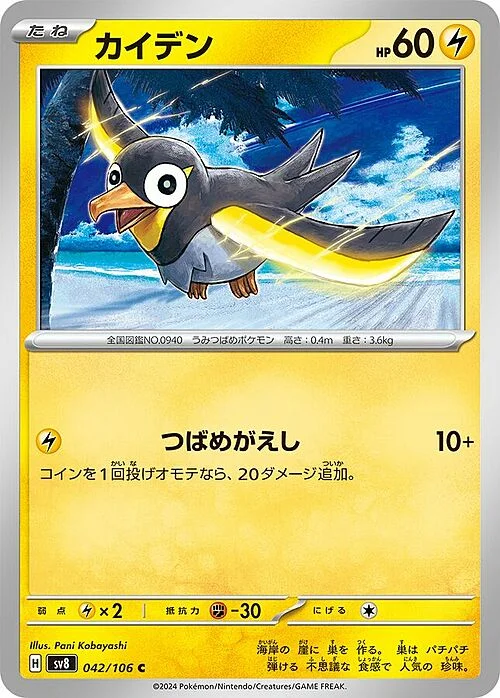 Wattrel — Super Electric Breaker