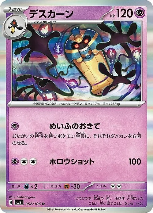 Cofagrigus — Super Electric Breaker