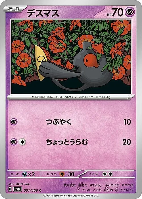 Yamask — Super Electric Breaker