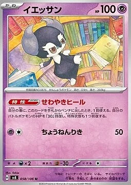 Indeedee — Super Electric Breaker