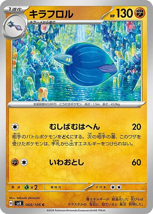 Glimmora — Super Electric Breaker