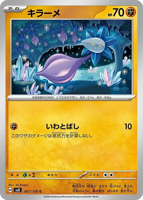 Glimmet — Super Electric Breaker
