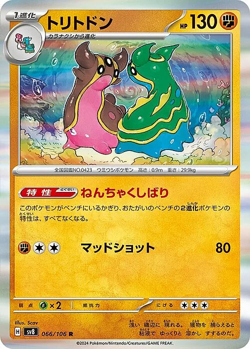 Gastrodon — Super Electric Breaker