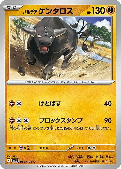 Paldean Tauros — Super Electric Breaker