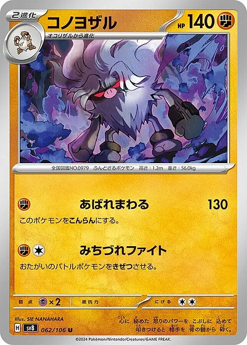 Annihilape — Super Electric Breaker