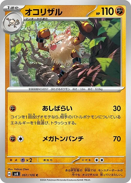 Primeape — Super Electric Breaker