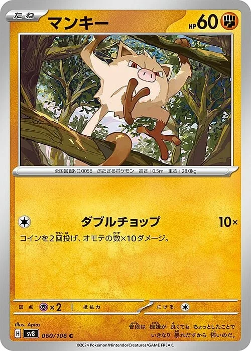 Mankey — Super Electric Breaker