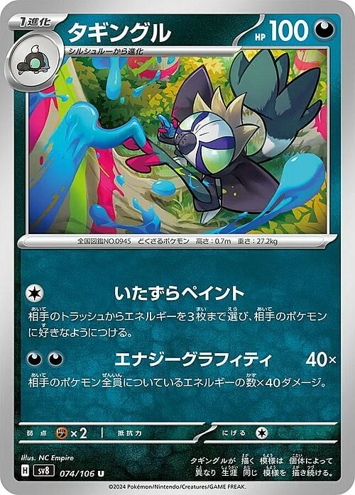 Grafaiai — Super Electric Breaker