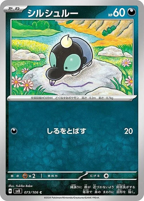 Shroodle — Super Electric Breaker