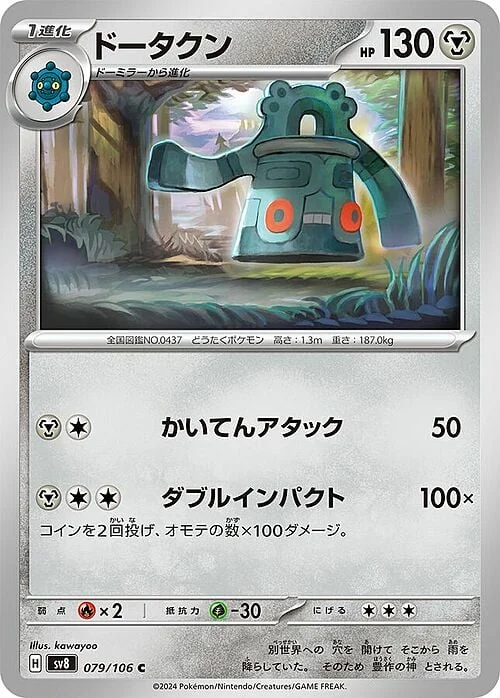 Bronzong — Super Electric Breaker