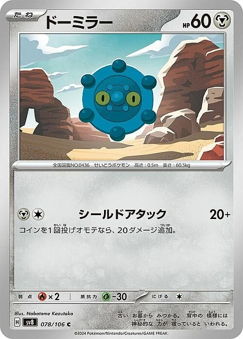 Bronzor — Super Electric Breaker
