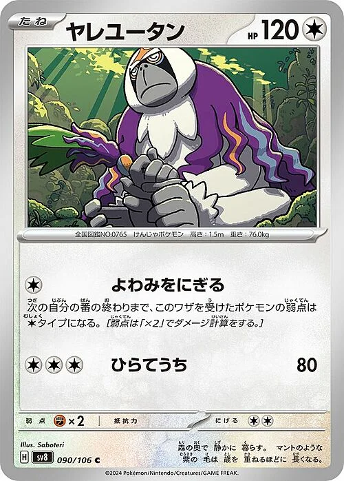Oranguru — Super Electric Breaker