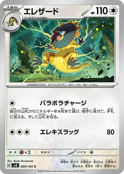 Heliolisk — Super Electric Breaker