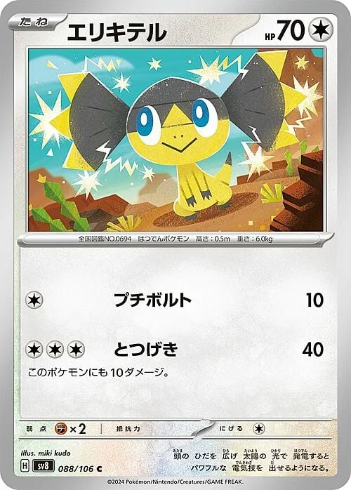 Helioptile — Super Electric Breaker