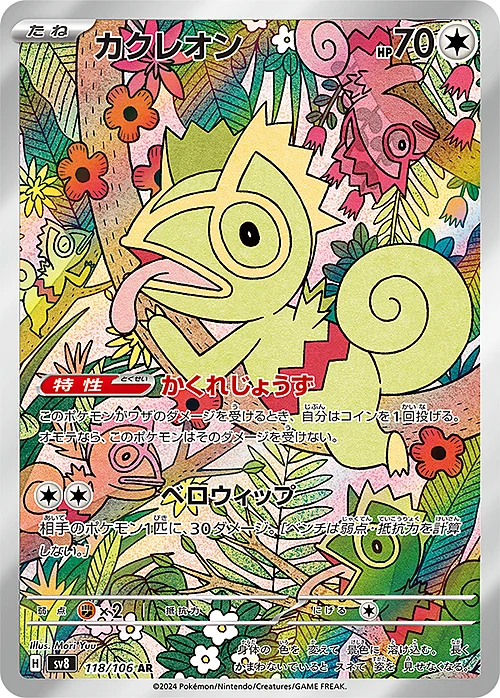 Kecleon — Super Electric Breaker