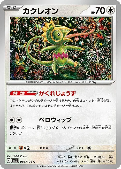 Kecleon — Super Electric Breaker