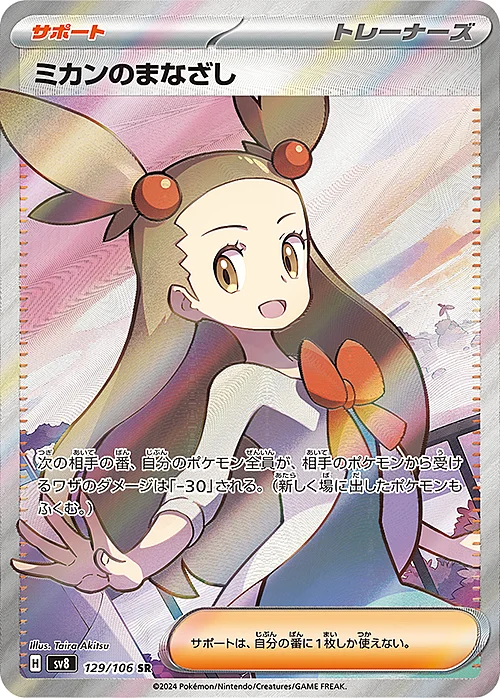 Jasmine's Gaze — Super Electric Breaker