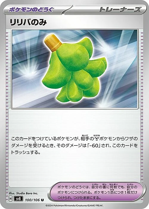 Babiri Berry — Super Electric Breaker