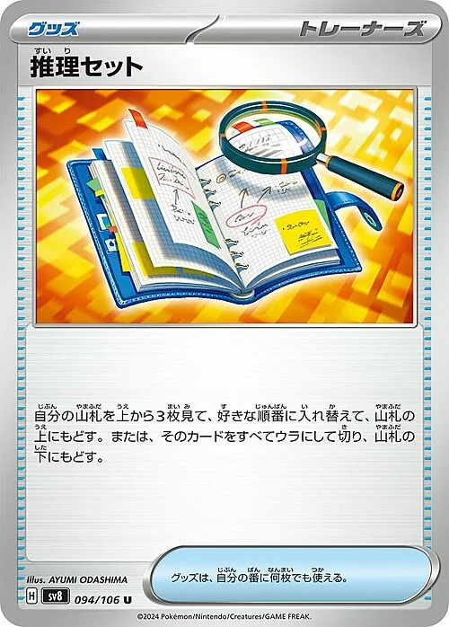 Deduction Kit — Super Electric Breaker