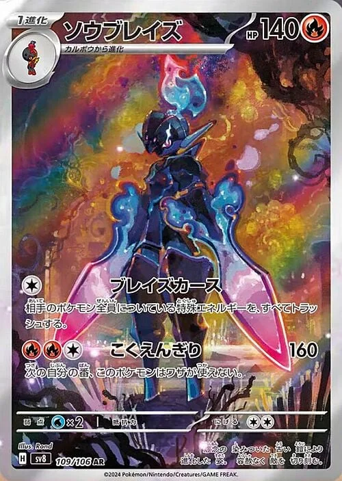 Ceruledge — Super Electric Breaker