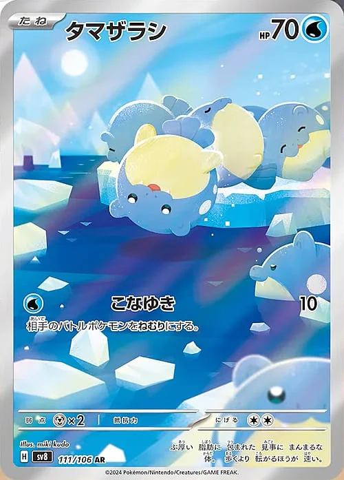 Spheal — Super Electric Breaker