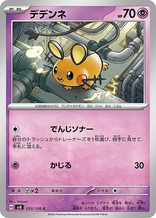 Dedenne — Super Electric Breaker