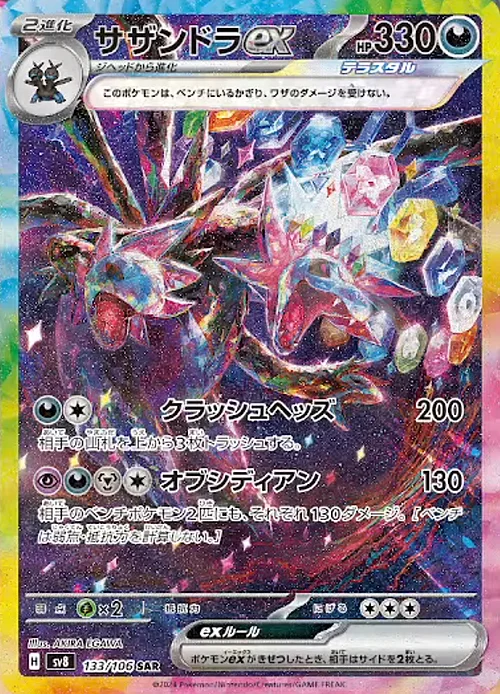 Hydreigon ex — Super Electric Breaker