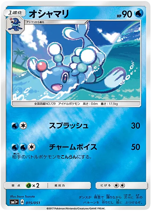 Brionne — Strength Expansion Pack Sun & Moon