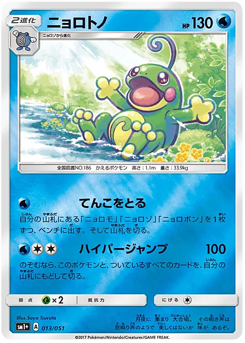 Politoed — Strength Expansion Pack Sun & Moon
