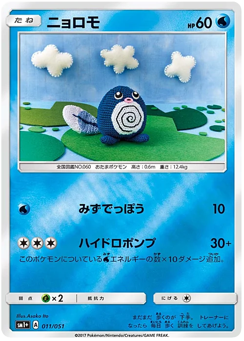 Poliwag — Strength Expansion Pack Sun & Moon