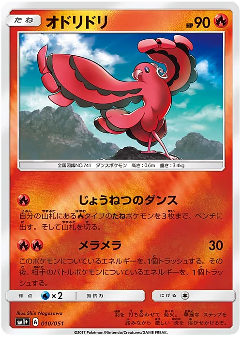 Oricorio — Strength Expansion Pack Sun & Moon