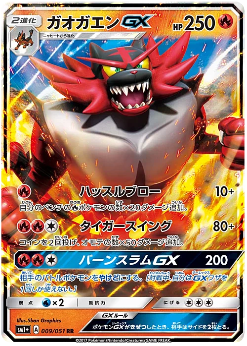 Incineroar GX — Strength Expansion Pack Sun & Moon