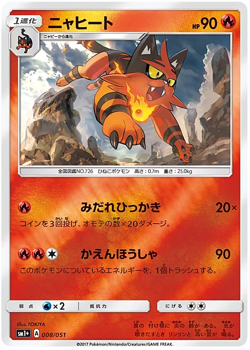 Torracat — Strength Expansion Pack Sun & Moon