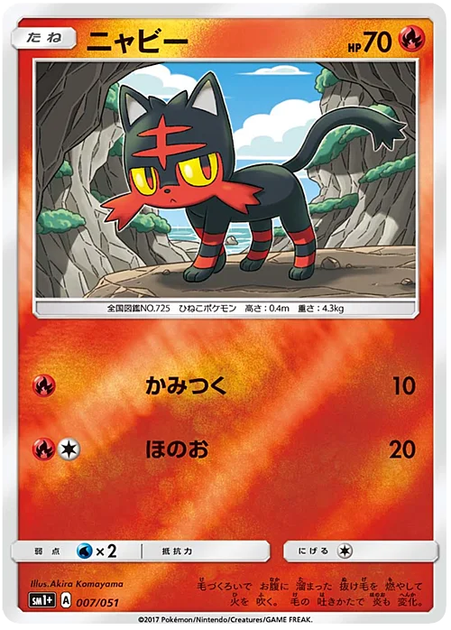 Litten — Strength Expansion Pack Sun & Moon