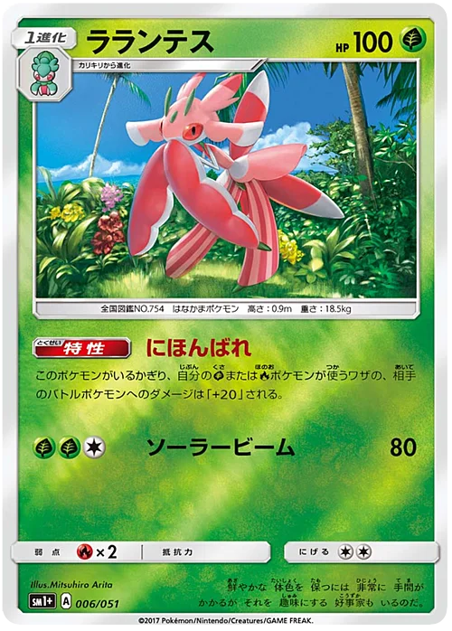 Lurantis — Strength Expansion Pack Sun & Moon