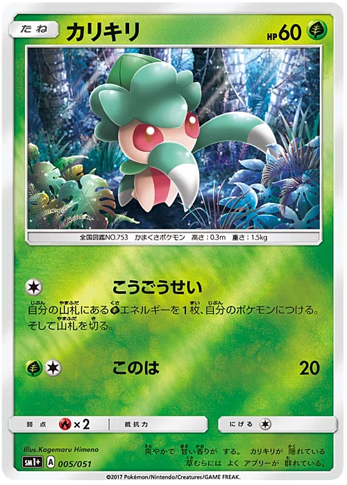 Fomantis — Strength Expansion Pack Sun & Moon