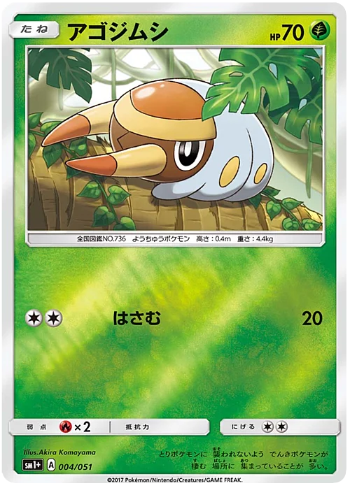 Grubbin — Strength Expansion Pack Sun & Moon