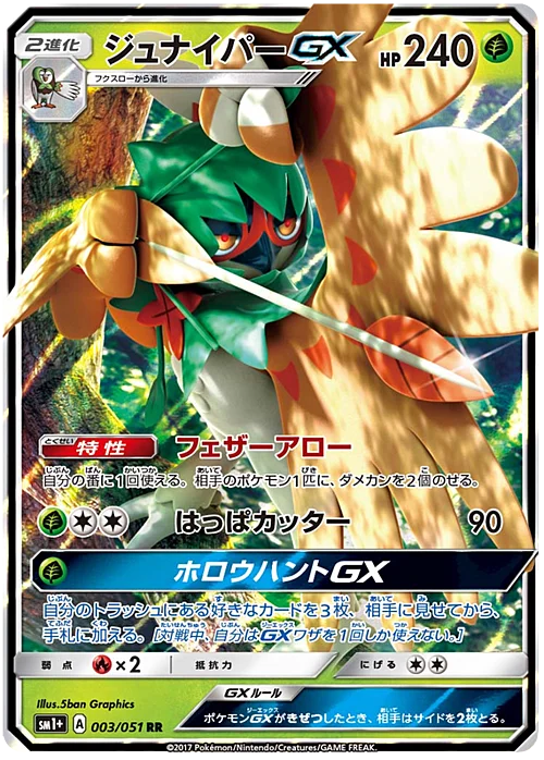 Decidueye GX — Strength Expansion Pack Sun & Moon