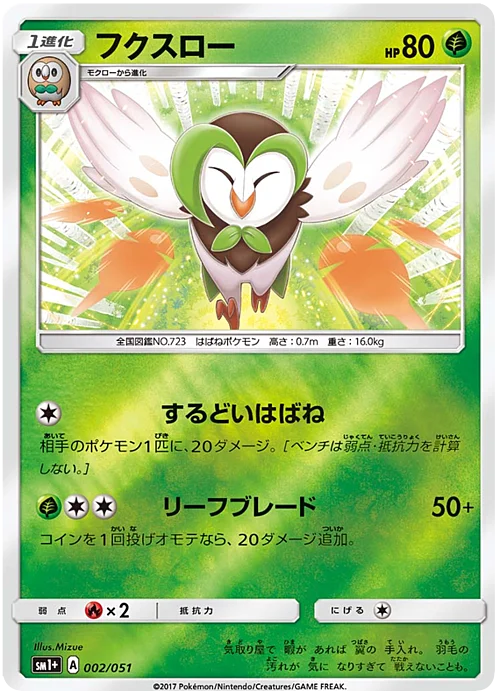 Dartrix — Strength Expansion Pack Sun & Moon
